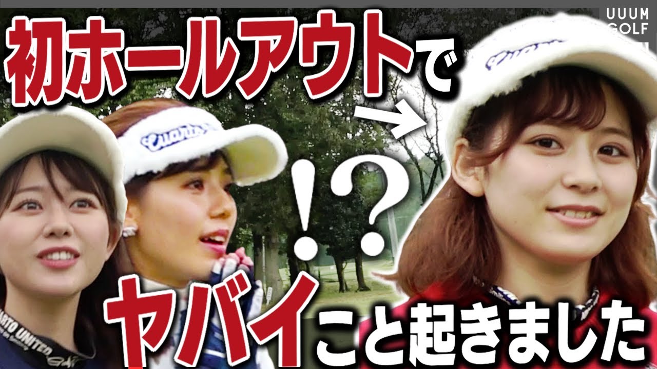 誰も予想しなかった結果になりました・・・！かえで&きぃ&かえちで初の1ホールプレー！【岩本砂織】