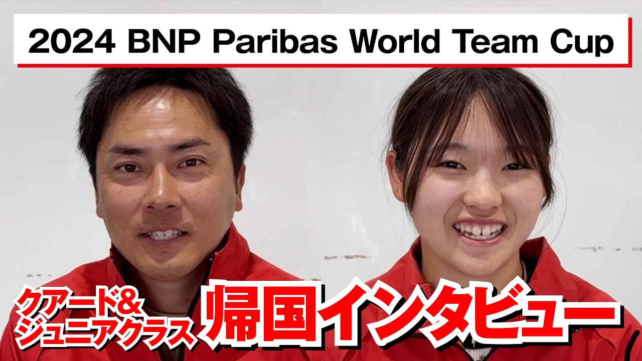 日本車いすテニス協会YouTube チャンネル④　2024 BNP PARIBAS WORLD TEAM CUP_トルコ大会帰国選手インタビュー【クアード・ジュニアクラス編】