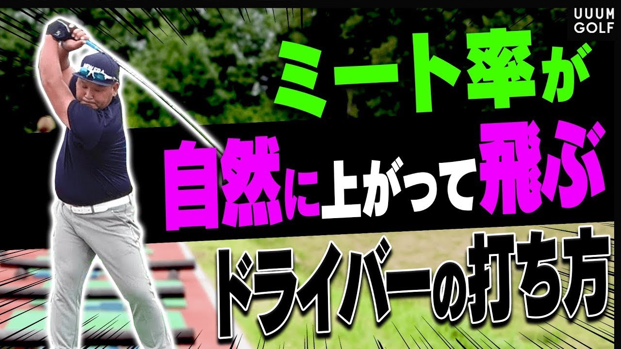 ドラコンプロが飛ばす理由はコレ！ドライバーは”ある事だけ”やれば簡単に飛ぶ？【レッスン】【スパイスの効いた〇〇】