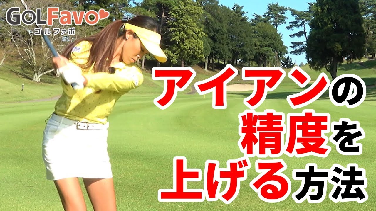 ボールをコントロールしたいときに守るべき４つの鉄則【ゴルファボ】