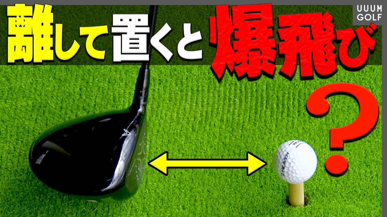 【裏ワザ】ドライバーの飛びが即変わる！？「飛ばす為のテクニック」をドラコンプロが分かりやすく解説します！【レッスン】【AKI】【ワコール】【CW-X】