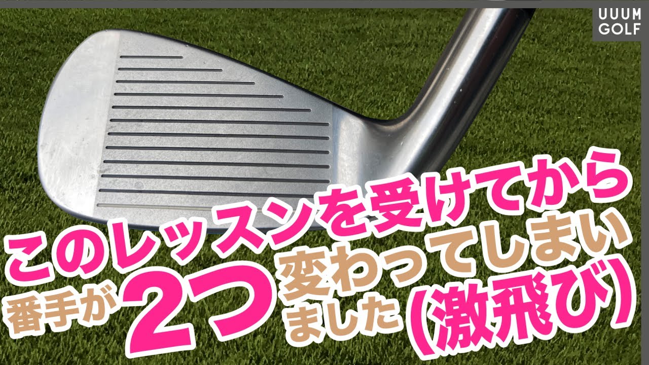 ある方法でロングアイアンが驚くほど簡単に打てる！？「下半身の動かし方」にコツがある？【月一ゲストレッスン】【横田真一】【三枝こころ】