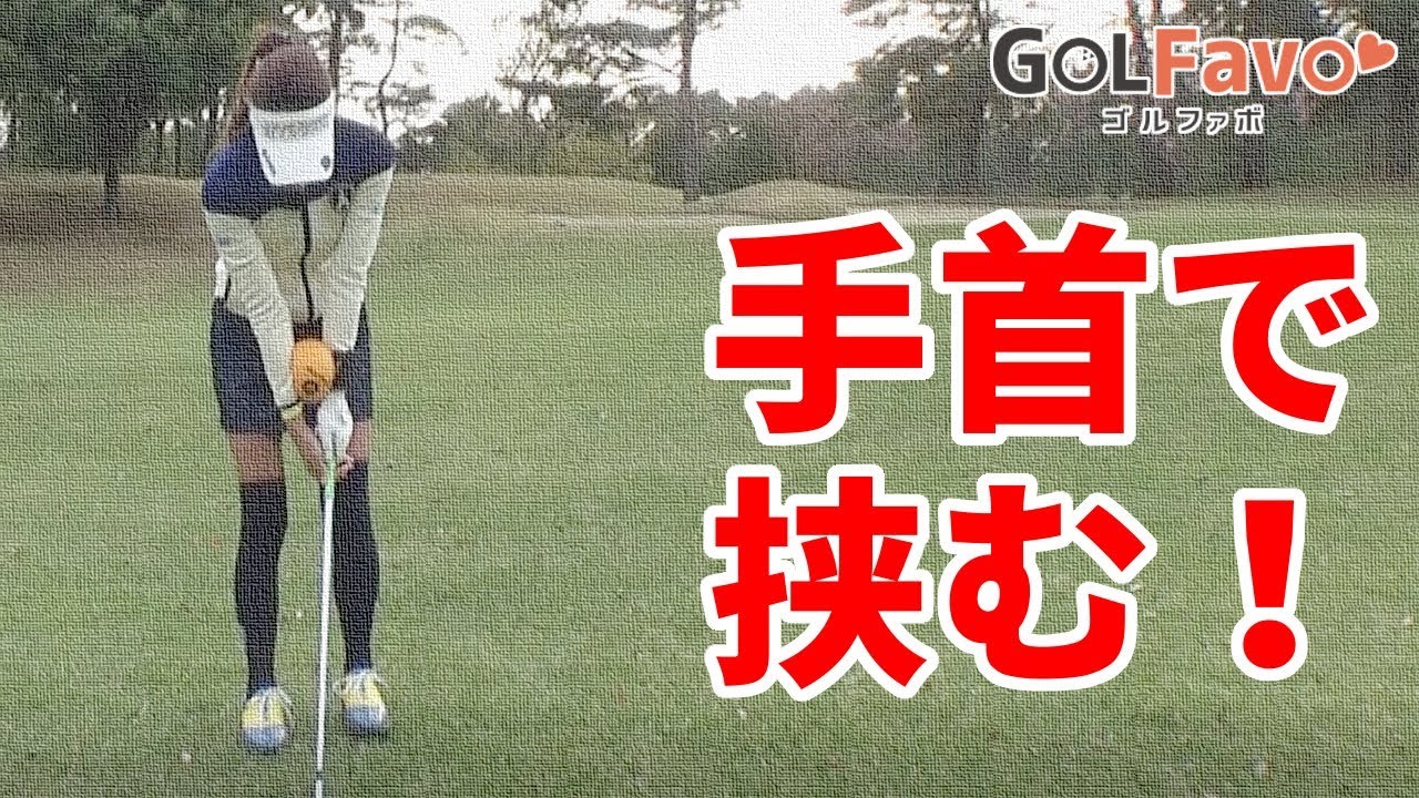 ゴルフで腕と体を同調させるためのおすすめ練習ドリル