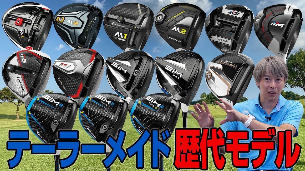 テーラーメイドの歴代モデルがいくらで買えるか調べてみた