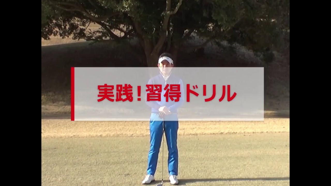 フェース面の向きをターゲット方向に合わせる方法とは？【ゴルファボ】