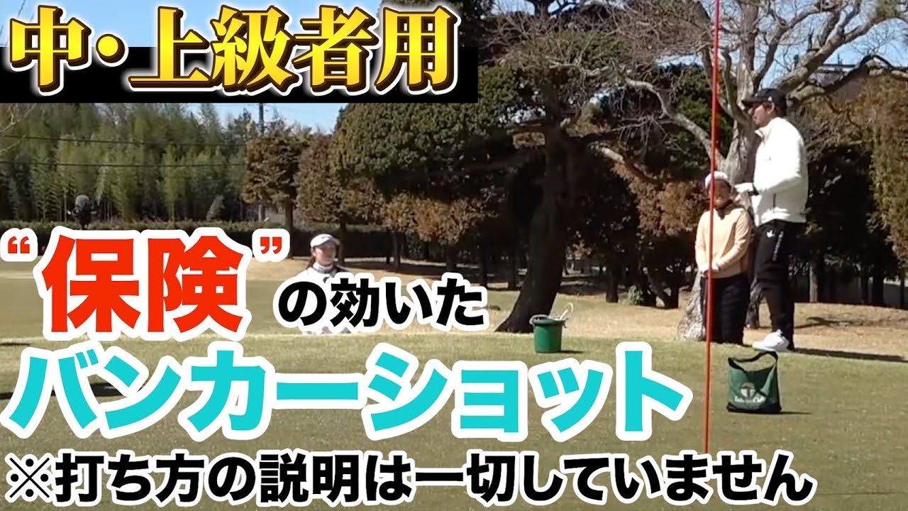 【ほぼ寄らないシチュエーション⁉️グリーン奥&あごの高いバンカー編】…からの寄せられるルートの見つけ方‼️【アプローチの神=伊澤秀憲】【プロコーチ=伊澤秀憲】【王者のDNA=伊澤秀憲】