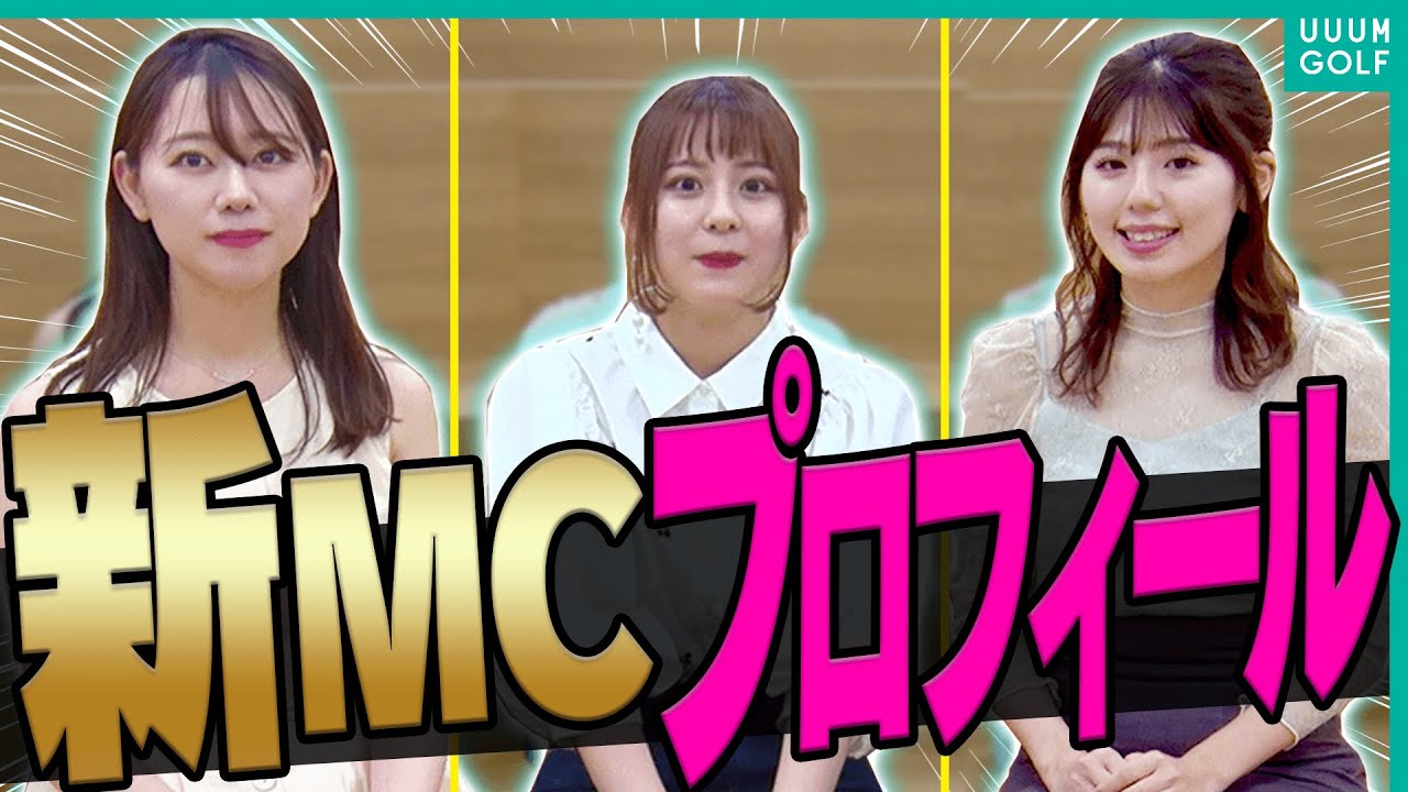 新MCのグループ名どうする…？それぞれの呼び名は…？色々「募集」します！！！！