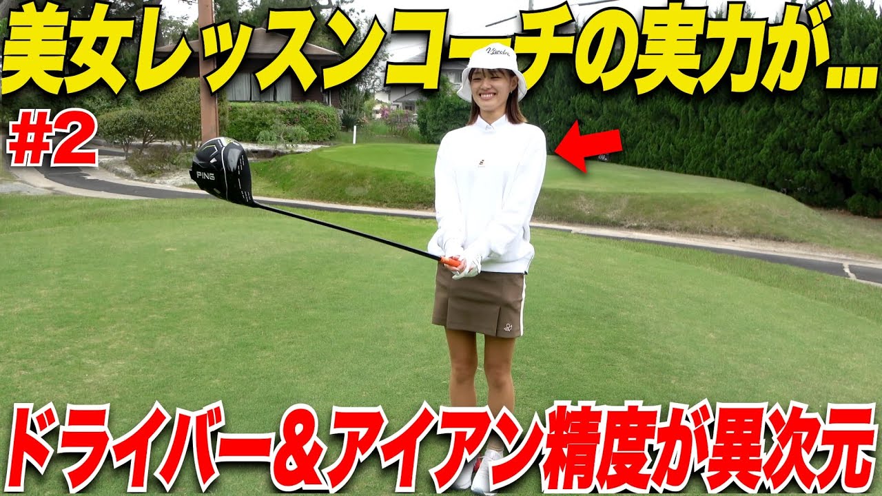 【美女コーチ】唯花ちゃんとレッスンコーチ"かのこ先生"とラウンド対決したら二人が上手すぎた......【唯花＆かのこ#2】