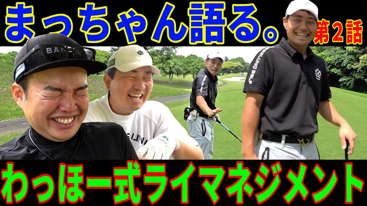 【おや？】まっちゃんの様子が…??何かがおかしい！？あなたはこの違和感に気付けるか【わっほー式ライマネジメント②】