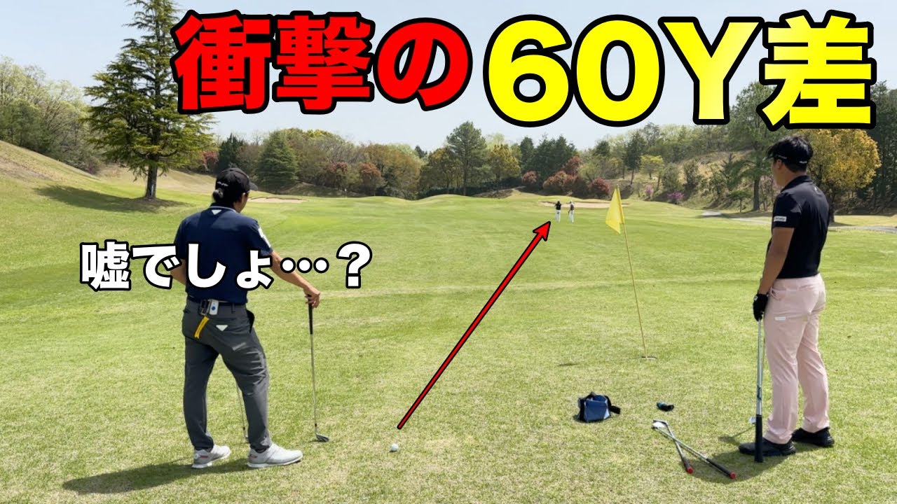 1098日ぶりのプロゴルファー の貴重な映像あり！飛ばし屋2人が大暴れ！【#2 サンロイヤルゴルフクラブ】