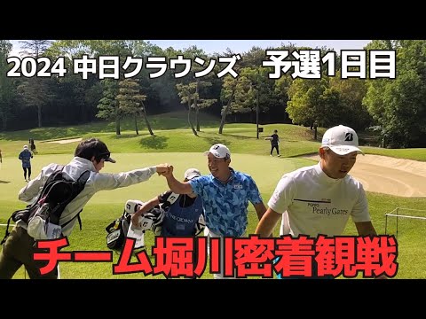 【2024年　中日クラウンズ】当たり前ですが次元が違いすぎて、あまり100切りの参考にはなりませんでした…
