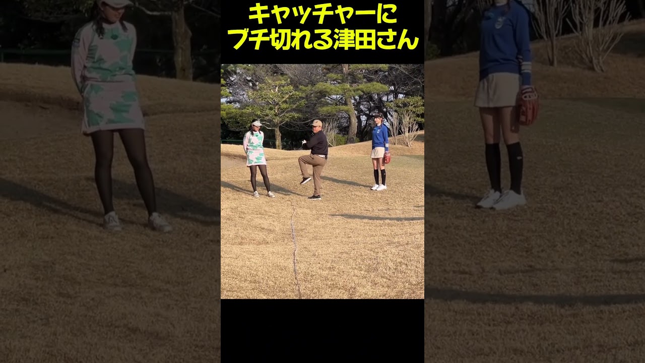 硬式ボールを体で止めろ！と厳しい津田さん！ #ダイアン津田 #golf #野球