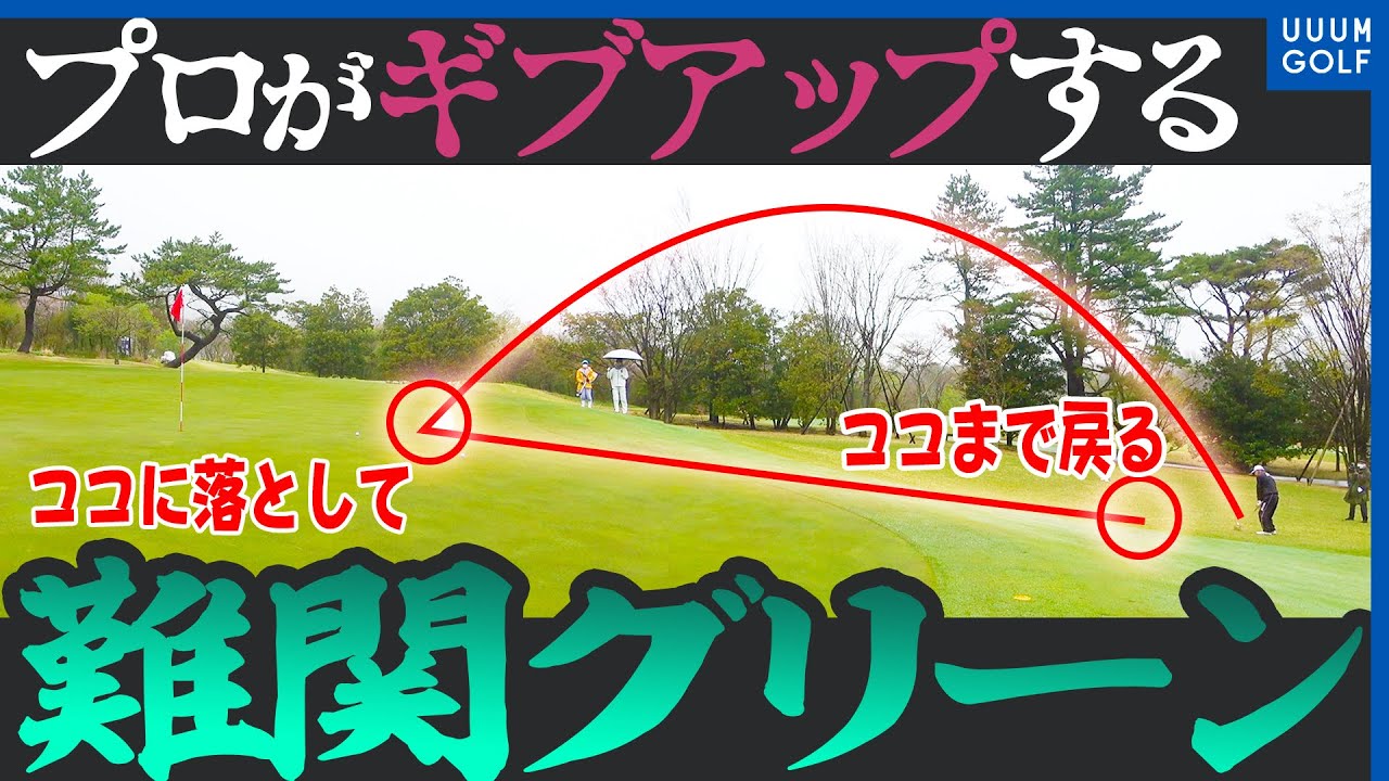 「超名門コース」をとしみ&こころ&プロでラウンド！！出だしホールで完全にやられました・・・笑【前半】