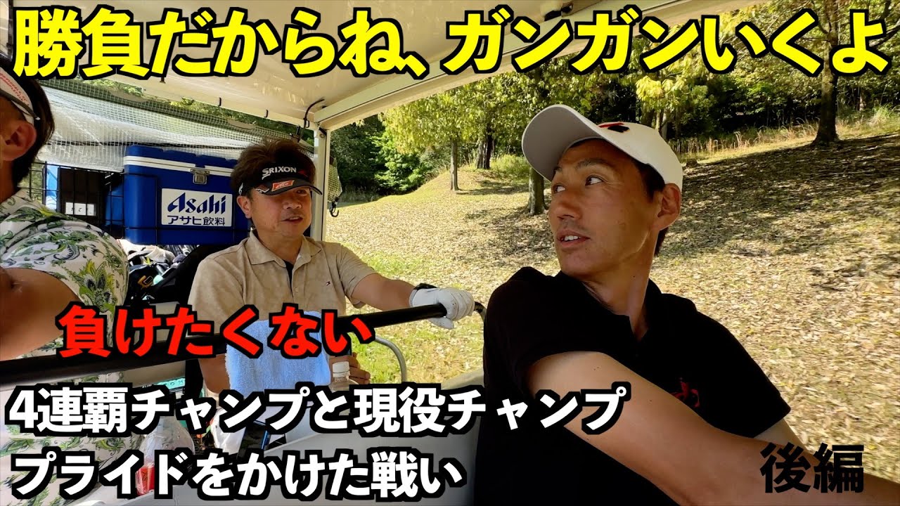 裏・クラブ対抗戦【東我孫子vsロイヤルメドウ】後編