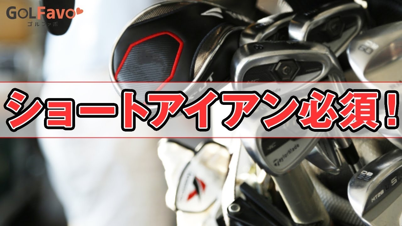 深いラフでアイアンの番手を選ぶときのコツ【ゴルファボ】