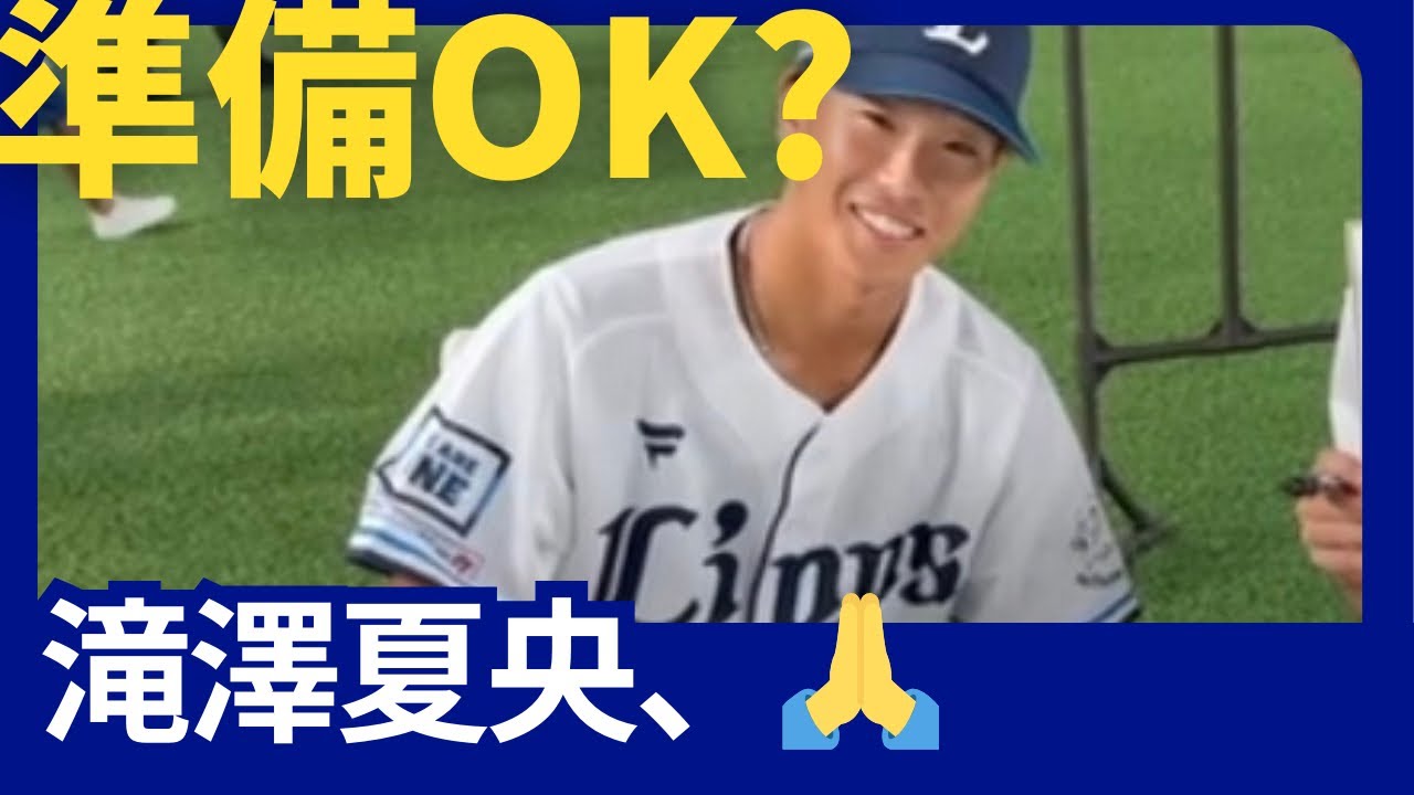 【滝澤夏央　予告編】Get Ready! 2024/05/20