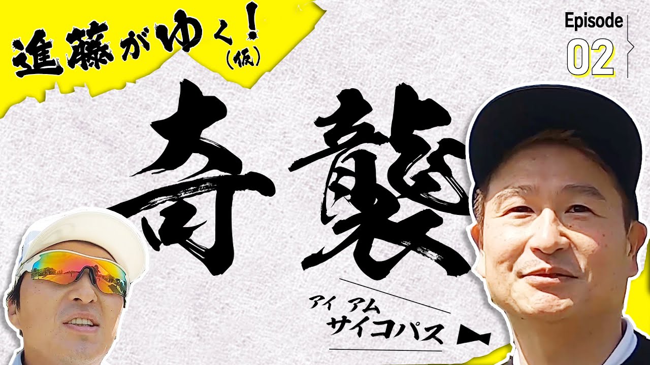 進藤大典 VS 早朝シューティング部あうさん！！ 絶好調の進藤大典を止められるか！？【#2】【進藤がゆく！（仮）】