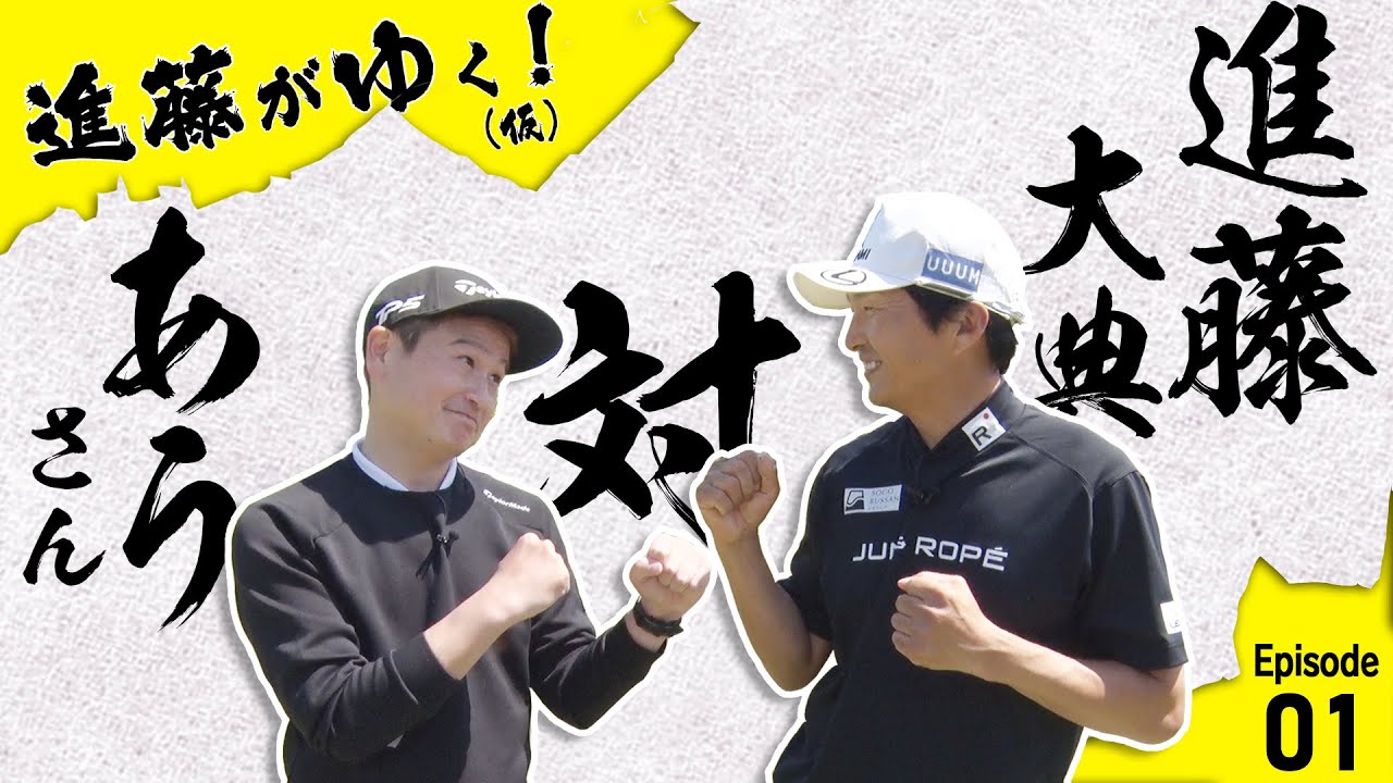 進藤大典が「ガチ対決」を挑む新企画スタート！！【#1】【進藤がゆく！（仮）】【早朝シューティング部】