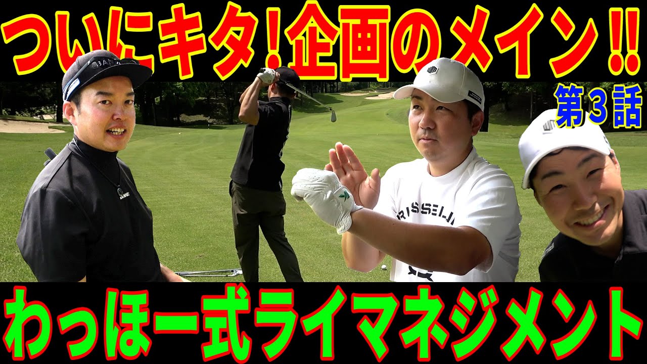 【この概念知らなかった】ついに企画成立⁉︎これを知らないと気付かないうちに叩いてるよ【わっほー式ライマネジメント③】