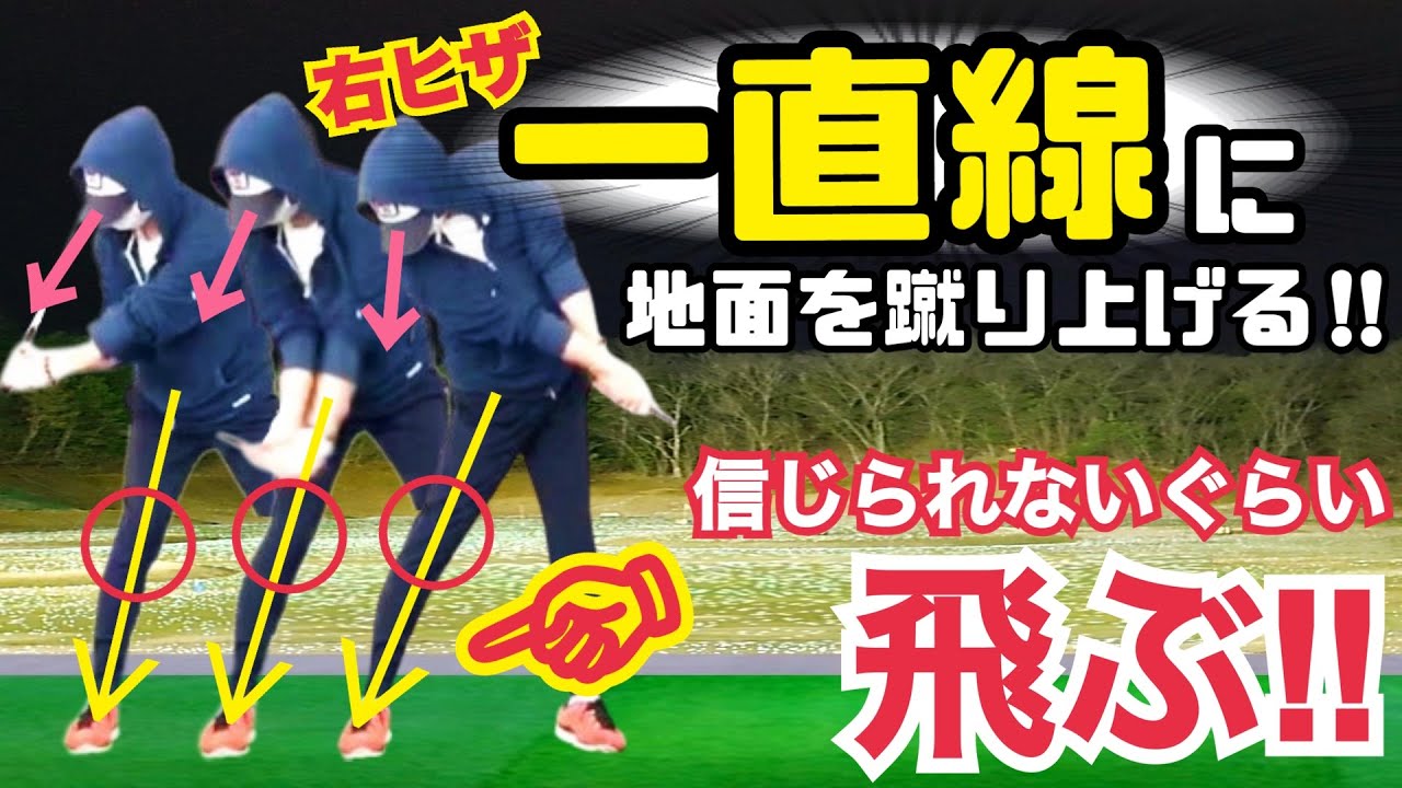 【脱JAPANスイング】右ヒザは送らない！腰も回さない！世界標準のスイング覚えませんか？【WGSL】【Toshiプロ】【ベタ足】【前倒し】【飛距離アップ】【ドライバー】【アイアンショット】