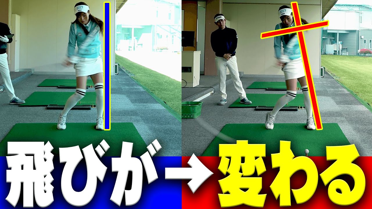 引っかけ・チーピン癖はコレで直る！？ドライバーを真っ直ぐ飛ばすためのコツは「その場で回る」？【#4】【ドライバー徹底攻略レッスン】【内藤雄士】【高橋としみ】