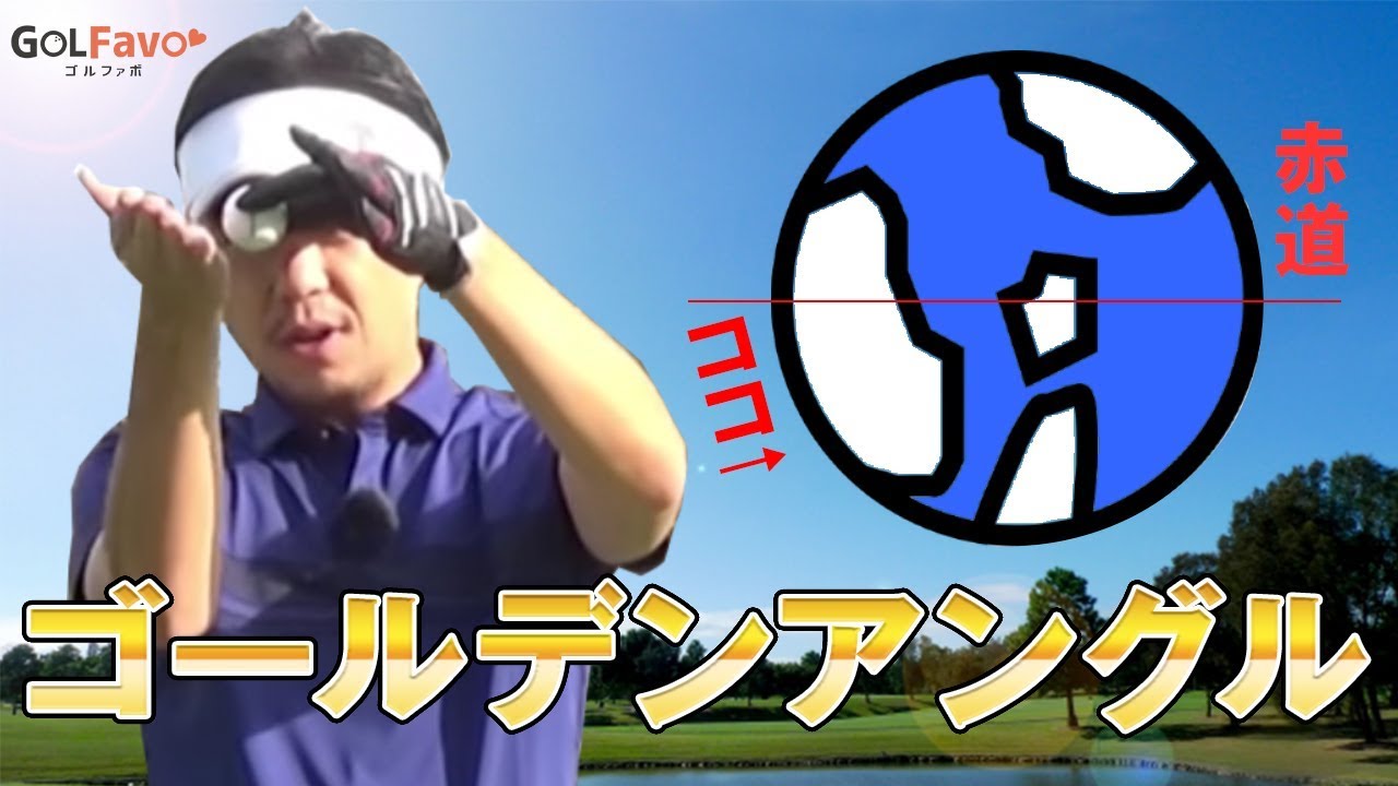 アプローチにバックスピンをかけてキュッと止める練習法【ゴルファボ】