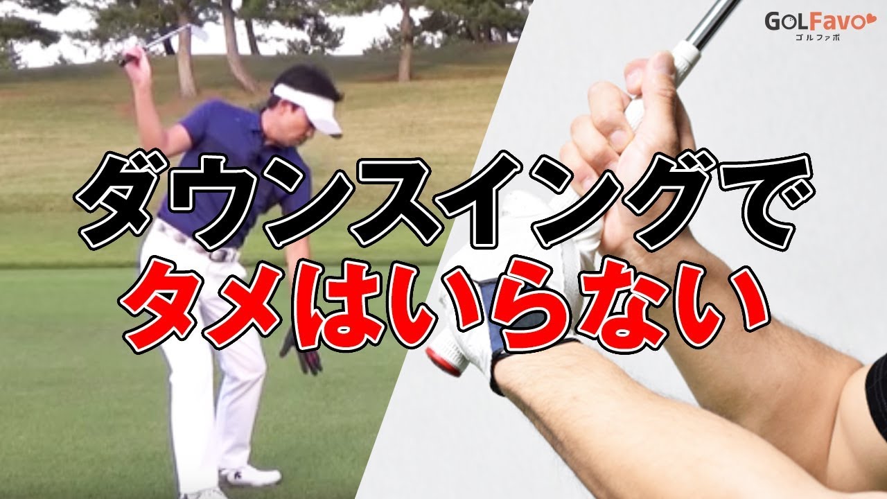 アイアンの方向性を高める“手首”の秘訣とは？【ゴルファボ】