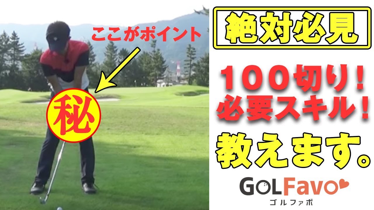 ゴルフ100切りに絶対必要なアイアンスキル