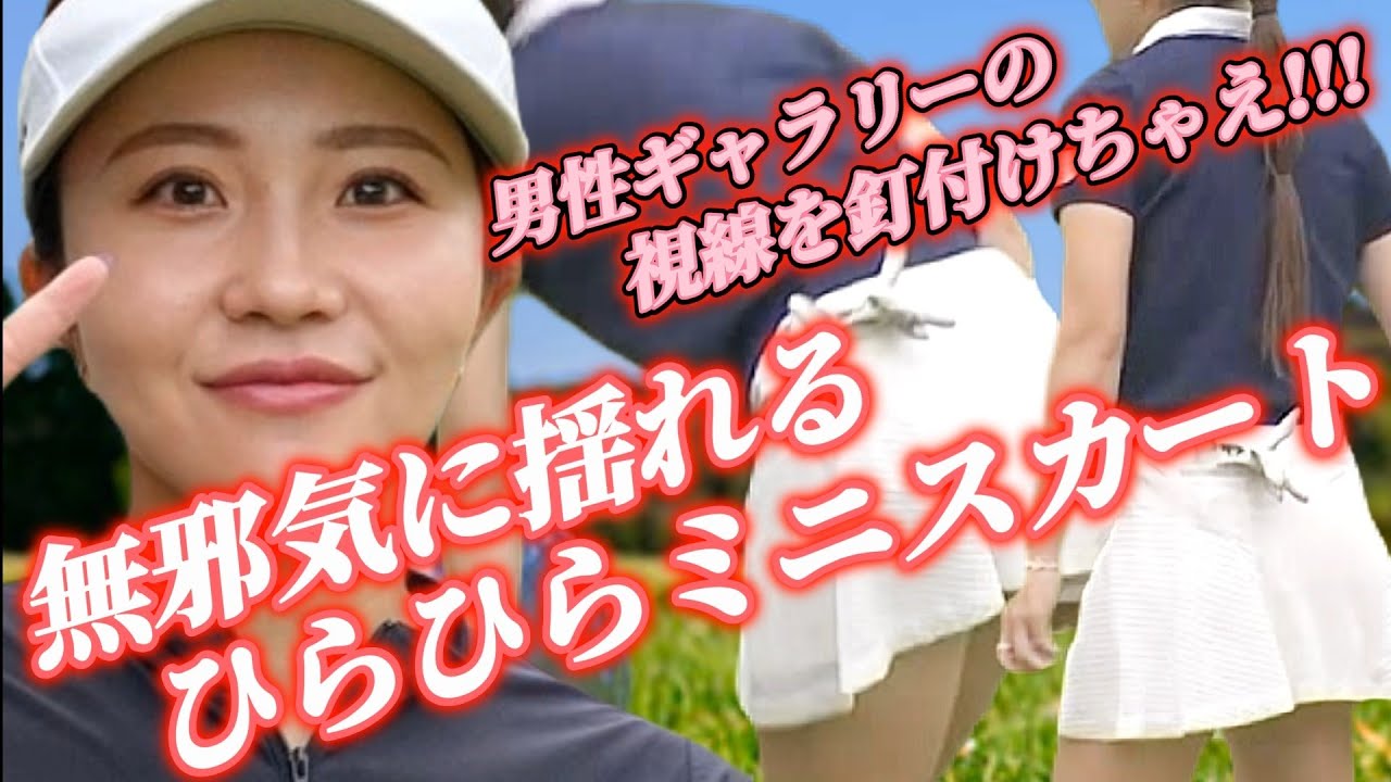 【井上りこ】美脚が眩しい‼️歩くと揺れる無邪気なひらひらミニスカート💕😍【スマホ推奨/画面サイズ3:4/最高画質2160p60】