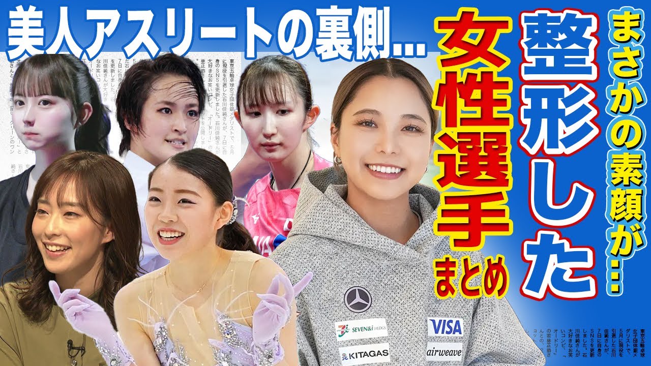 【別人】整形を暴露された美人女子アスリート15選！！【画像あり】