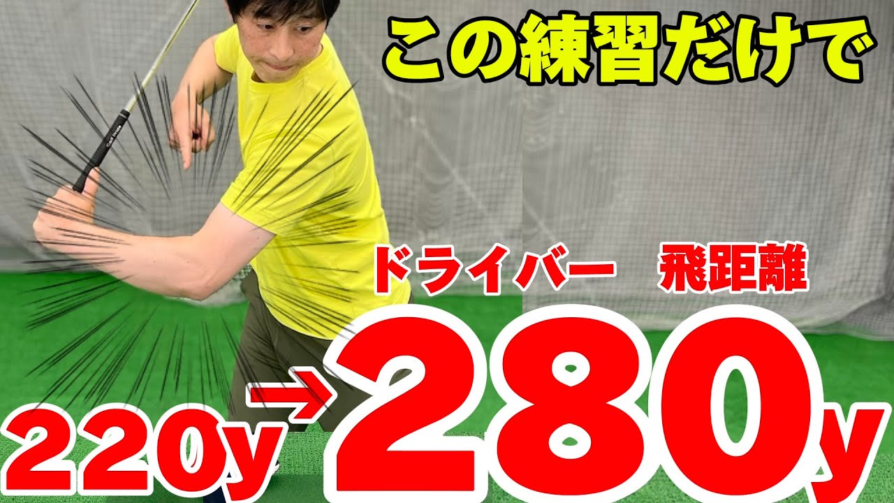【ダウンスイング左腕の下ろし方の基本】誰でも簡単にできるこの動きがスイングに革命を起こす