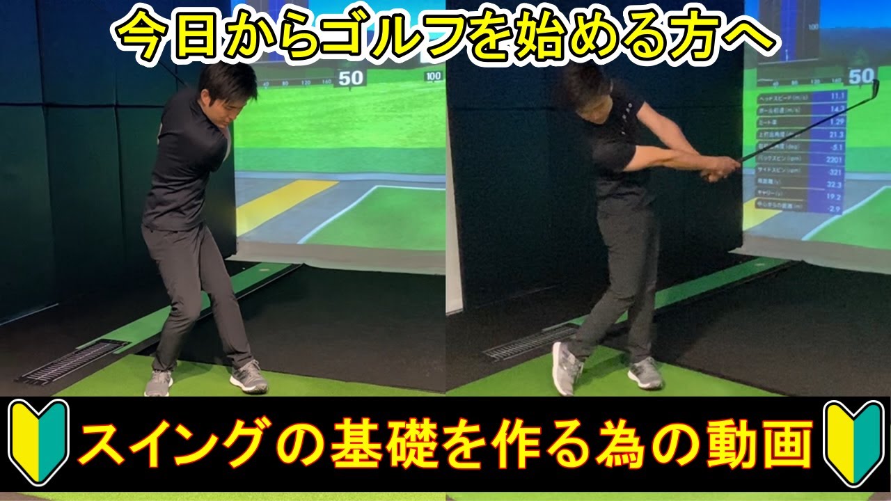 今日からゴルフを始めたいんだけど、何からやればいいの？