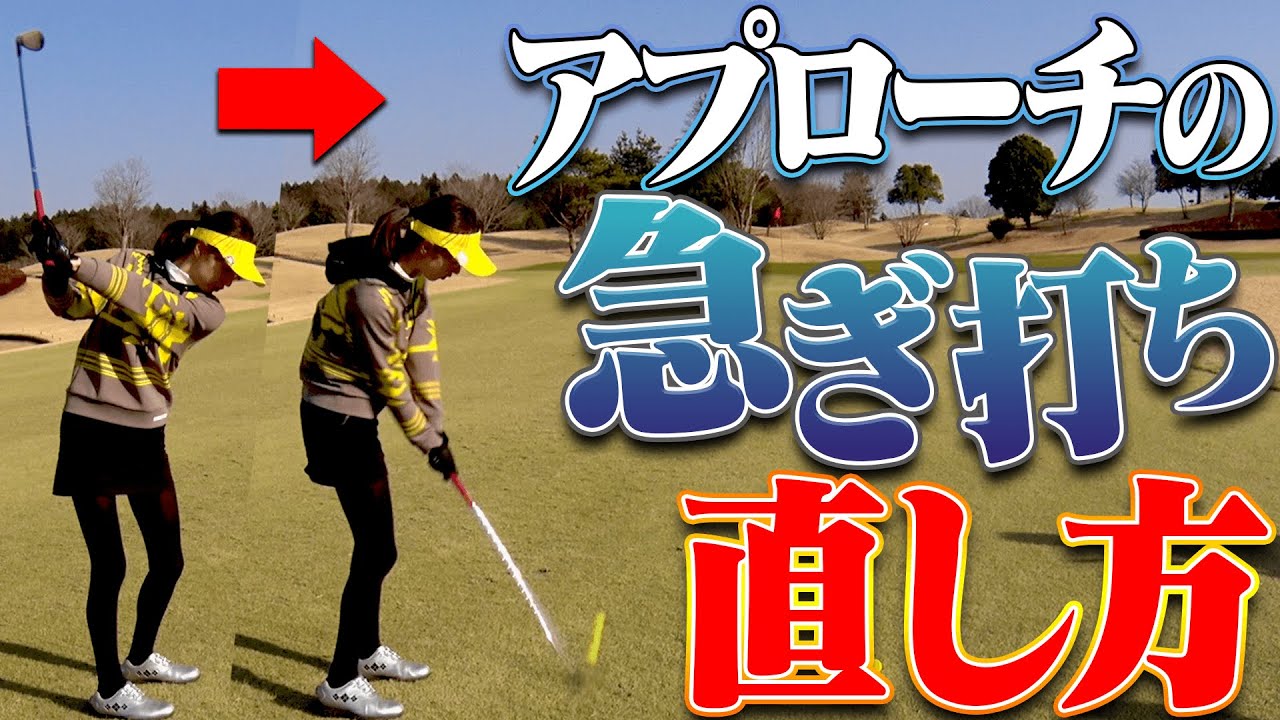 ”〇〇を届けるつもり”でアプローチをするとめっちゃ上手く打てる！？一定のリスムでスイングする為の打ち方を伝授！【#4】【月一ゲストレッスン】【三枝こころ】