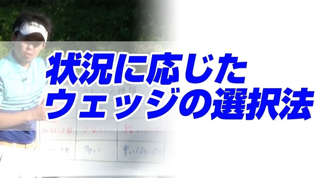 2種類のウェッジの違い(フルスィング用＆アプローチ用)