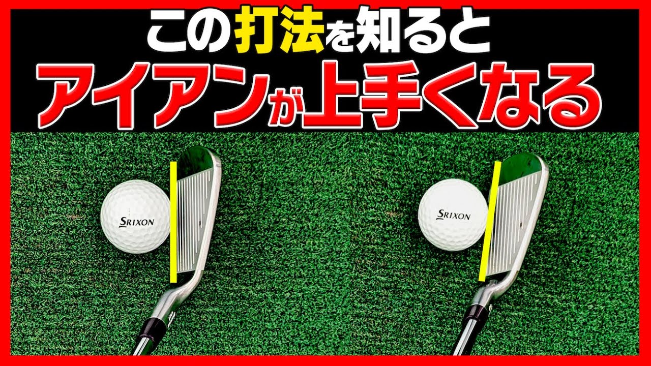フェースを◯◯してから打つとアイアンの当たりが劇的に良くなります。【須藤裕太】【かえで】【ザ・ドリル】