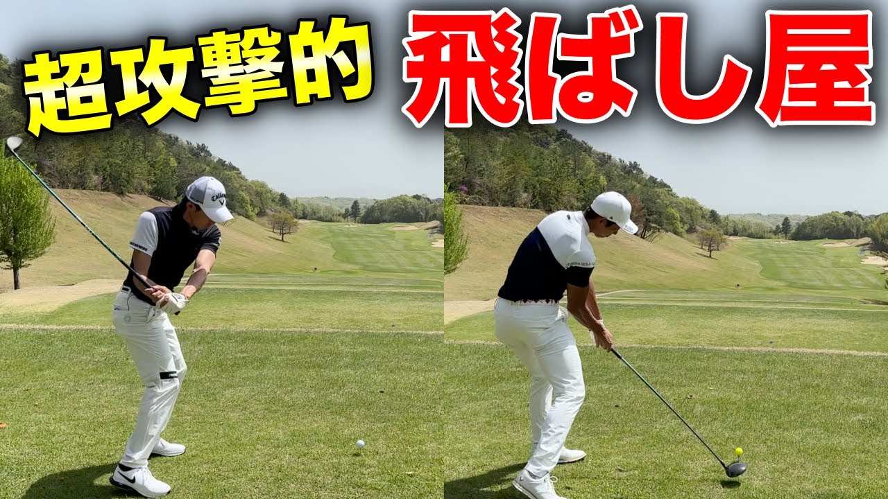 飛ばし屋VSマイゴルフまさかの激闘！グリーン上でのアンケートにお答えくださいww【#4 サンロイヤルゴルフクラブ】