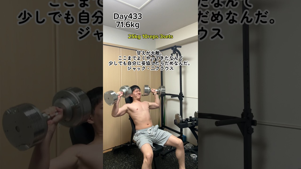 マッチョになりたい 433日目#増量133日目#筋トレ#肩トレ#ガリガリからマッチョへ#バルクアップ中#day433#workout#diet#wannabeMacho