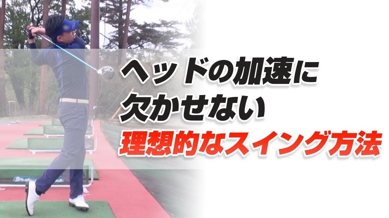 自宅でも簡単にできる！ドライバー飛距離アップの練習方法