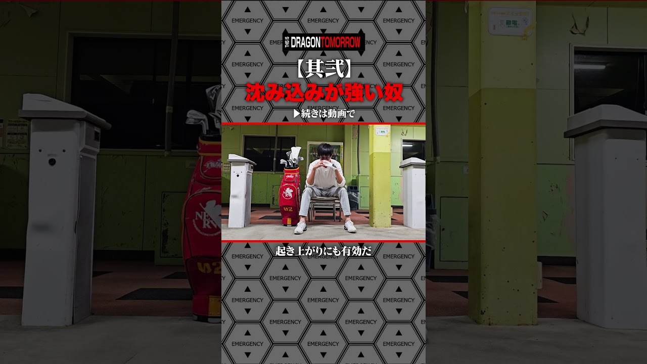 【其弐】倒れる前に倒れてしまえばいいのだ#ゴルフ #ゴルフ初心者 #スイング