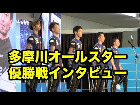 SG多摩川オールスターインタビューここにヒントがある！