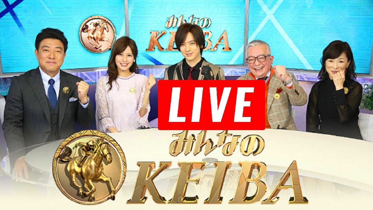 みんなのKEIBA 2024年5月26日 LIVE FULL SHOW