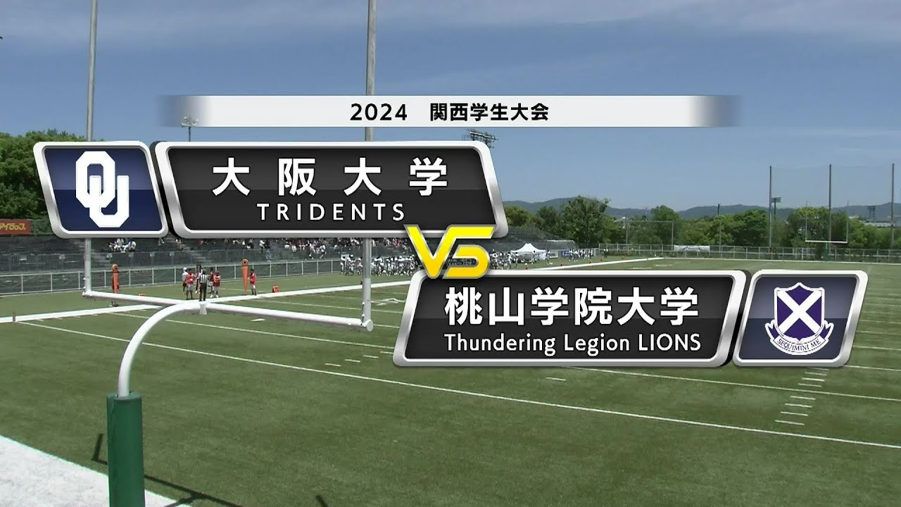 【ハイライト】2024関西学生大会｜大阪大学vs.桃山学院大学 2024年5月25日【関西学生アメフト】