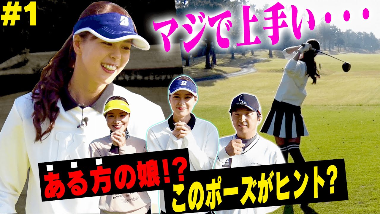 【事件】最強ゴルファーが登場！？ドライバーのスイングを見ただけで上手さがわかります・・・！【#1】【阿部桃子】【ミッドアマへの道】【三枝こころ】【進藤大典】