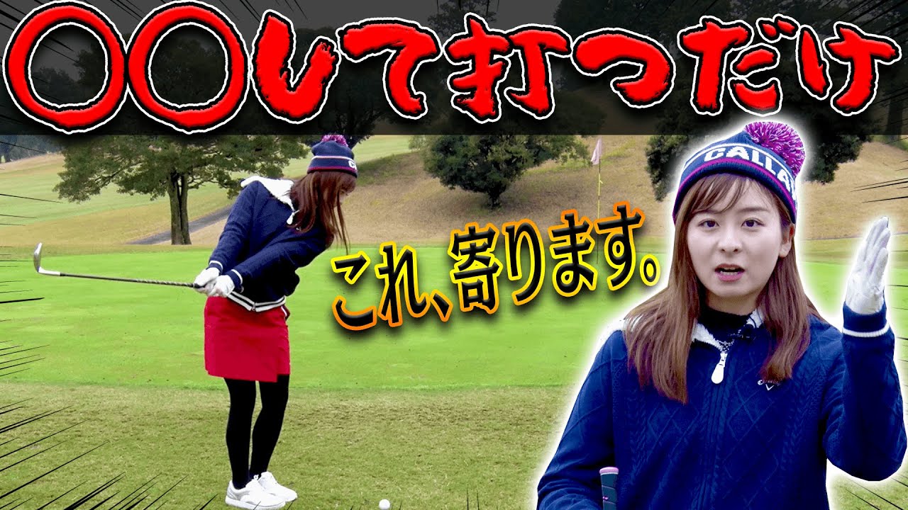 なみきのアプローチに良い変化が！！ダフリ・トップを気にせず”距離感”を掴む練習方法！【#6】【石井忍】【月一ゲストレッスン】【なみき】