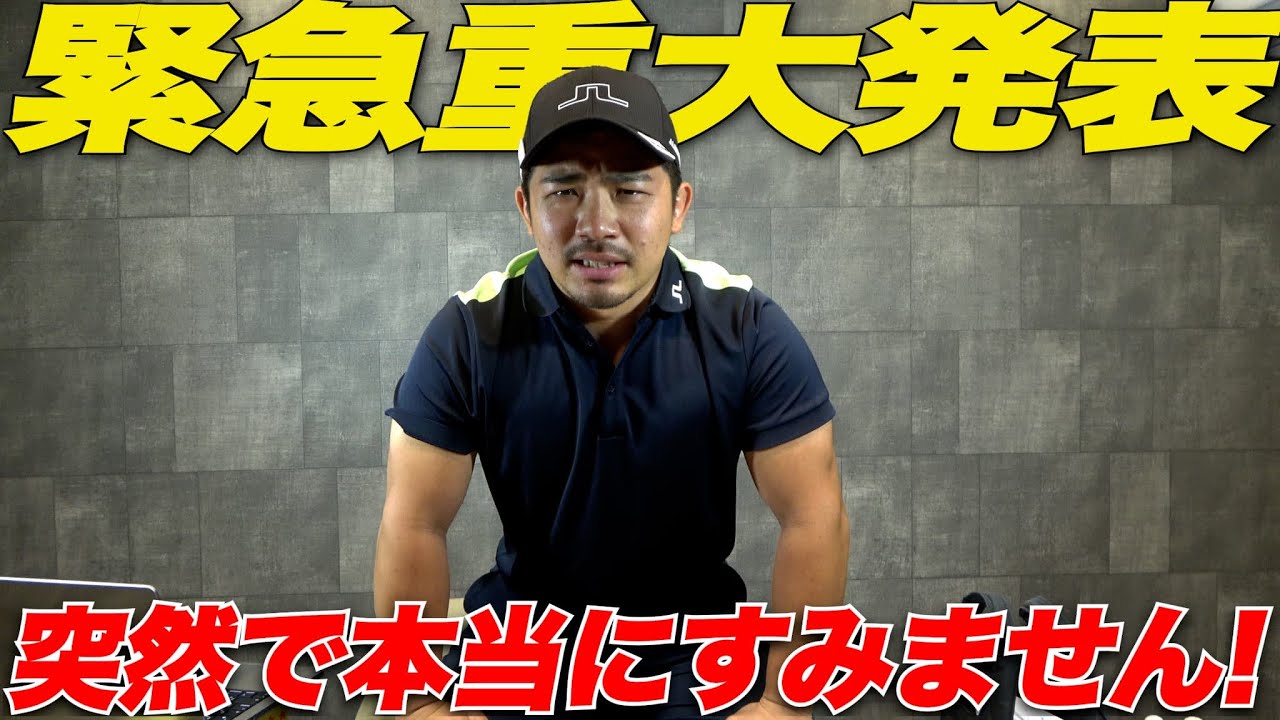 僕から重大発表があります