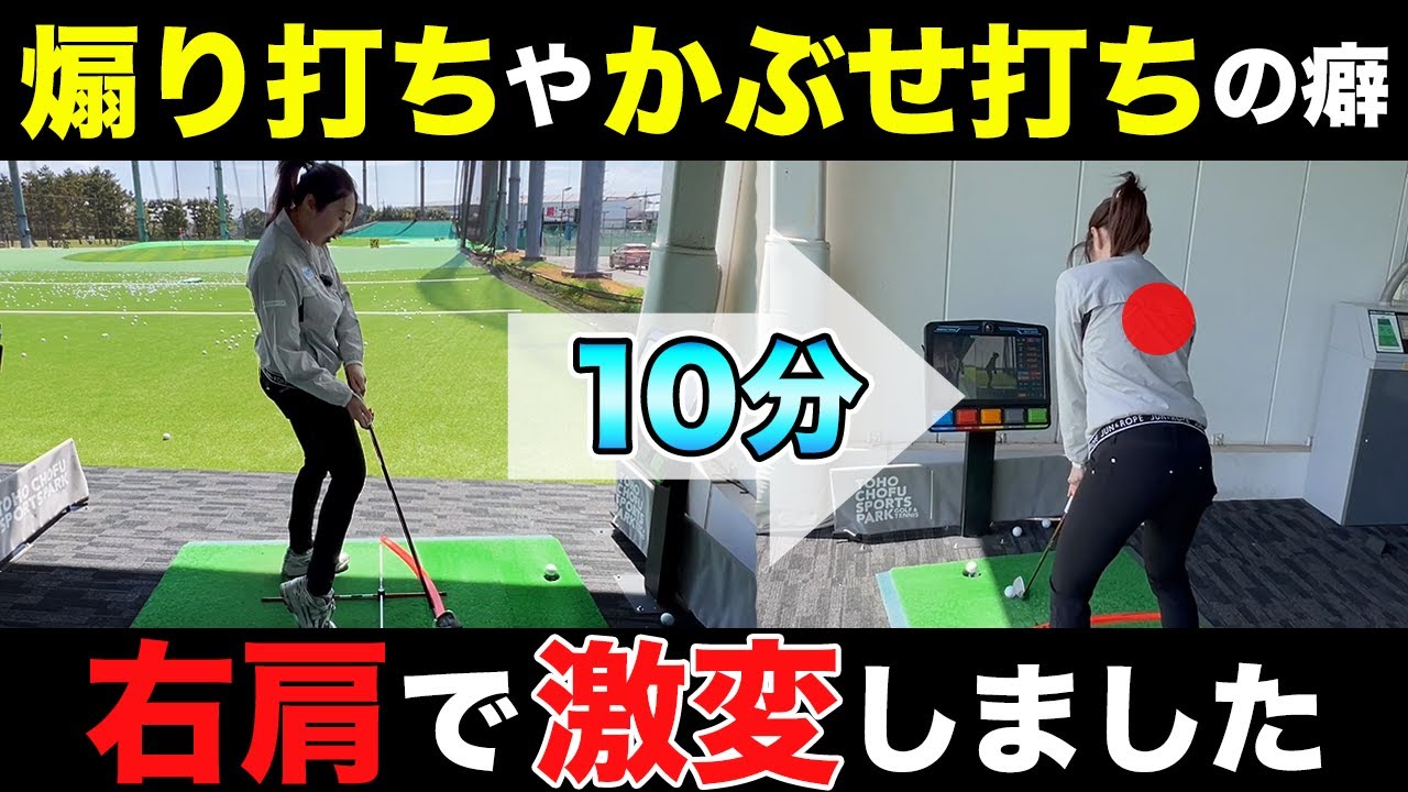 【ゴルフ】自然に『タメ』が出来てスイングが変わる！フォローが長くなり飛距離もUP！