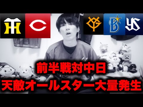 【膨大】総勢51名ドラゴンズキラー多すぎてたまったもんじゃないよの連続でした‥交流戦前天敵オールスター中間発表ランキング大暴露by中日ガチ勢アウトローインハイ🔥
