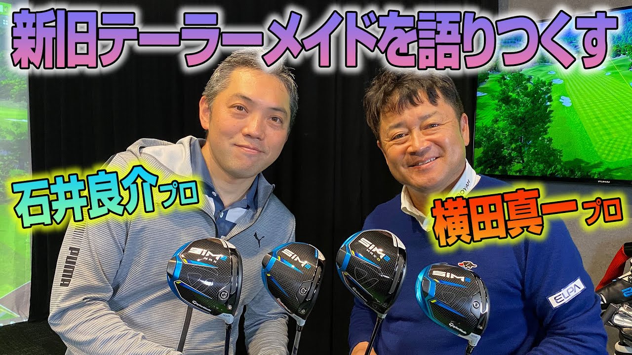 【スポナビGolf特別企画】横田真一プロと新旧テーラーメイドのクラブを語り尽くす