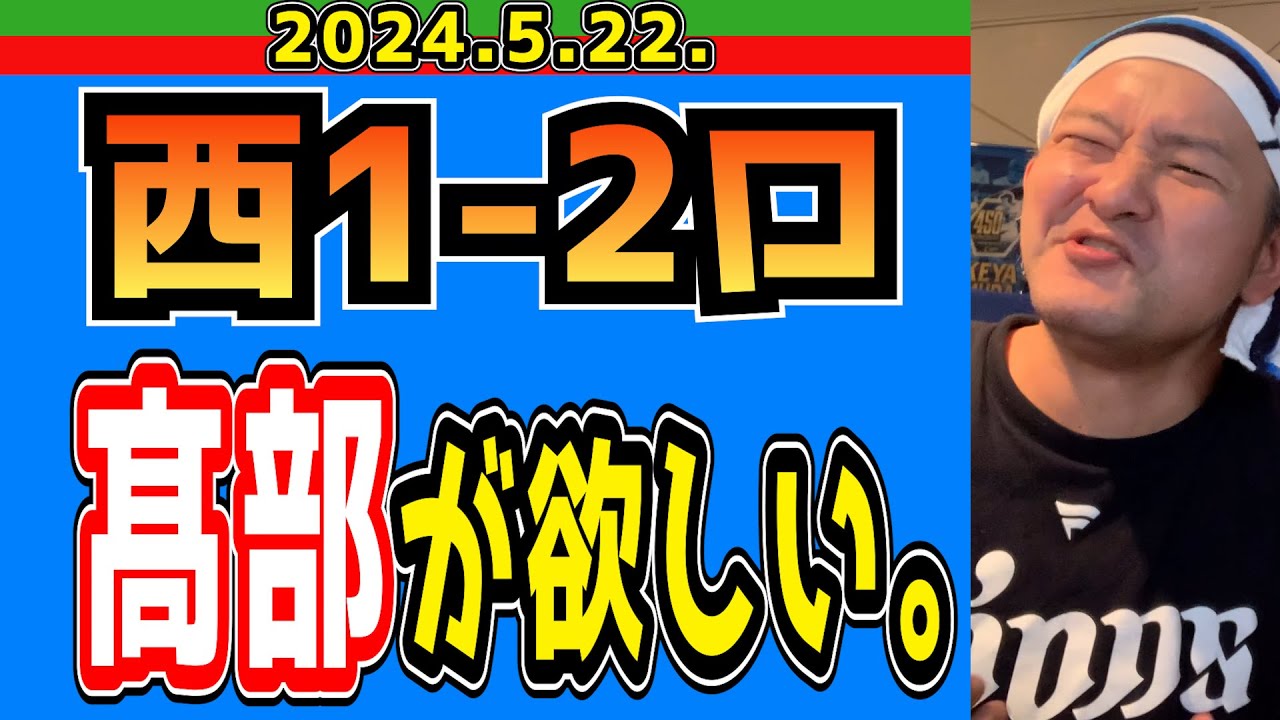 【西武ライオンズ】24年新ことわざ→「動かざること稼頭央の如し」【2024/5/22.西1-2ロ】