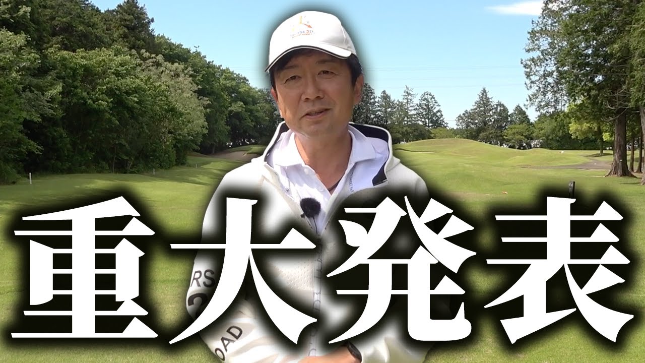 タスクがゴルフにかける"想い"と更に上達するために必要な要素を全て解説します。そして、最後にご報告です。【登録者10万人突破記念】【ゴルフレッスン】